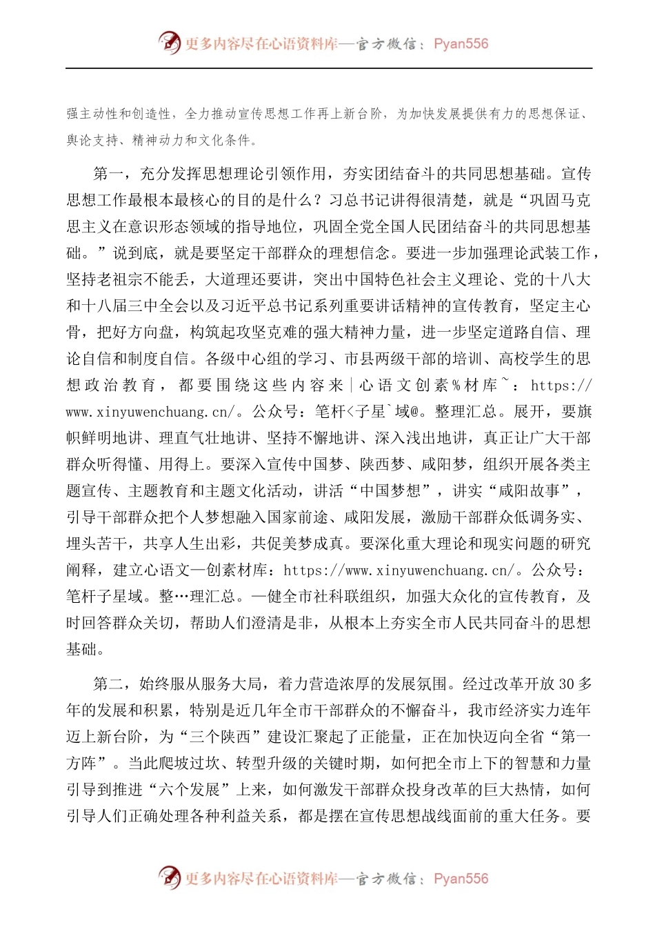 在全市宣传思想文化工作会议上的讲话）..docx_第2页