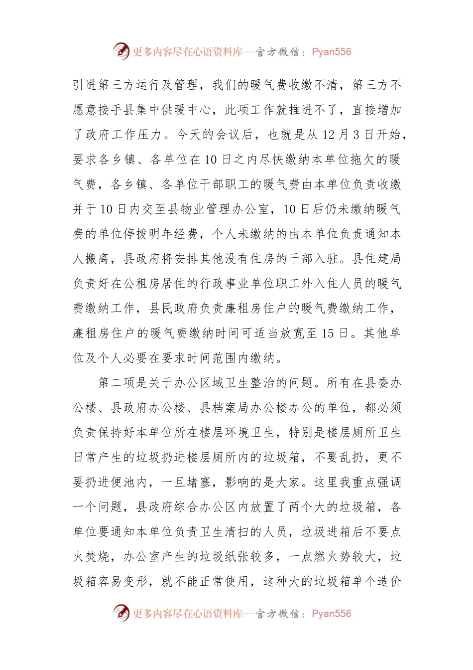 在县政府工作部署会议上的讲话.docx_第2页