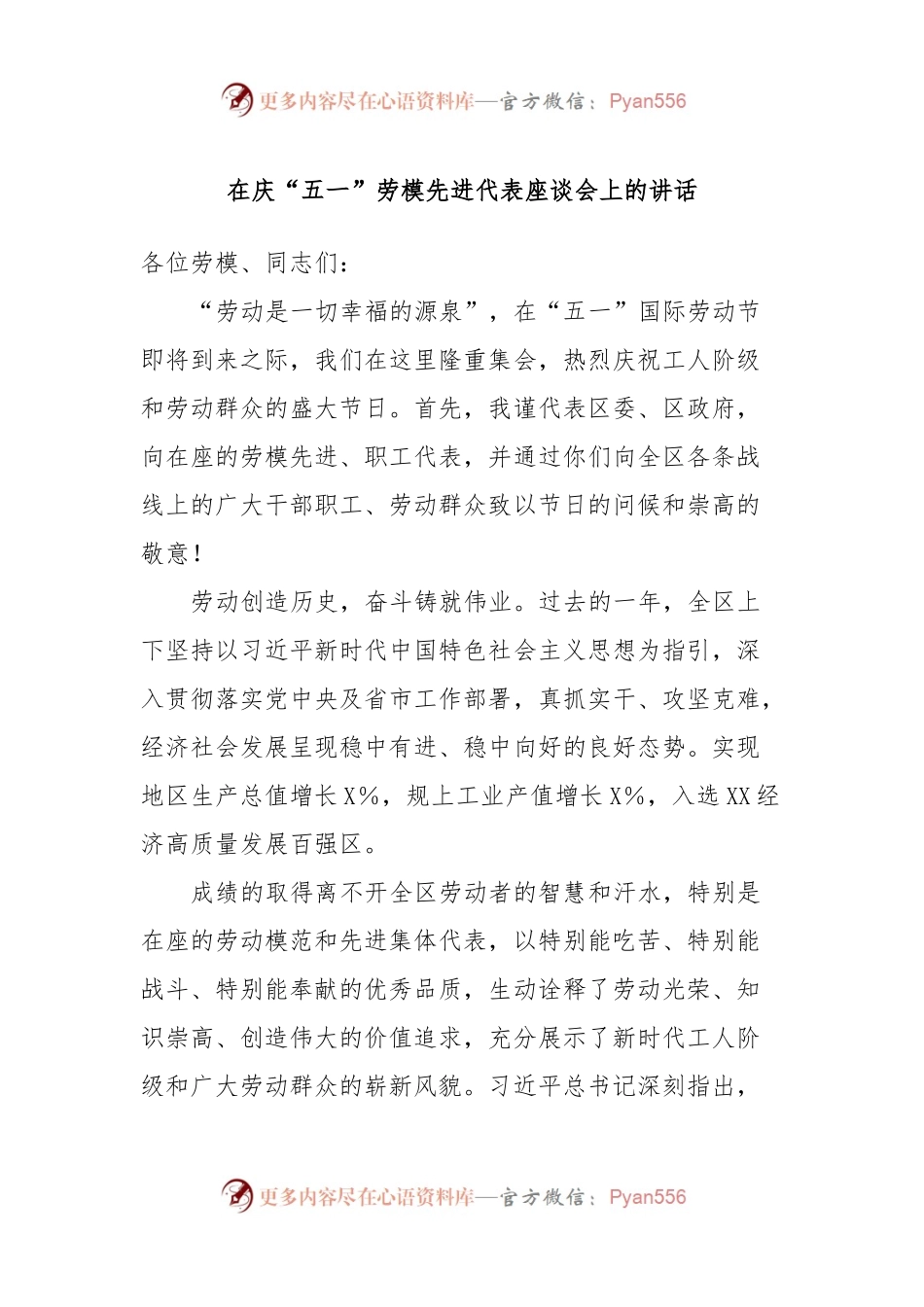 在庆“五一”劳模先进代表座谈会上的讲话.docx_第1页