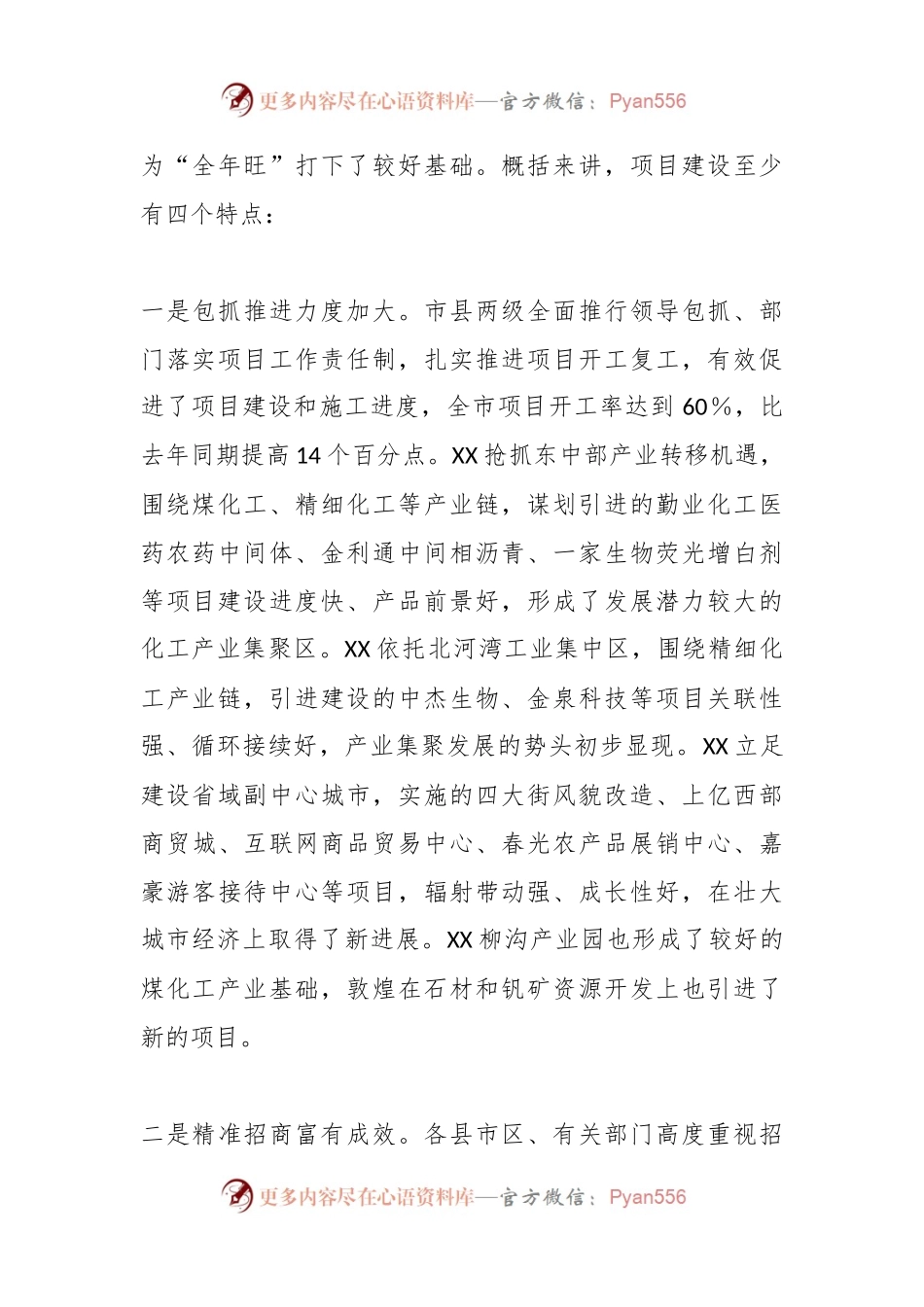 在抓招商扩投资稳增长专项推进活动总结点评讲话.docx_第2页
