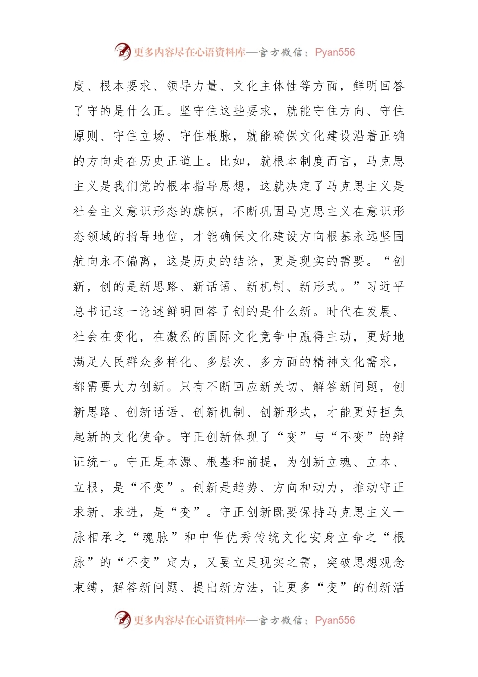 在坚持守正创新研讨发言.docx_第2页