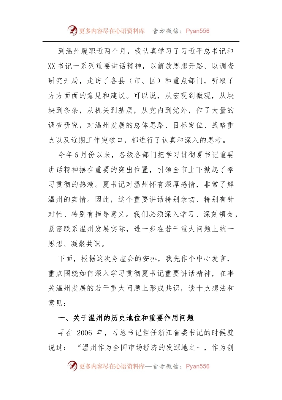 在市委工作务虚会上的讲话.docx_第2页
