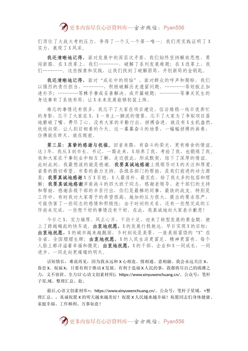 在全市领导干部大会上的讲话（一）.docx_第2页