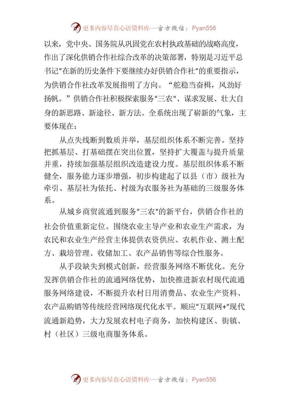 在全市供销合作社代表大会上的工作报告.docx_第2页