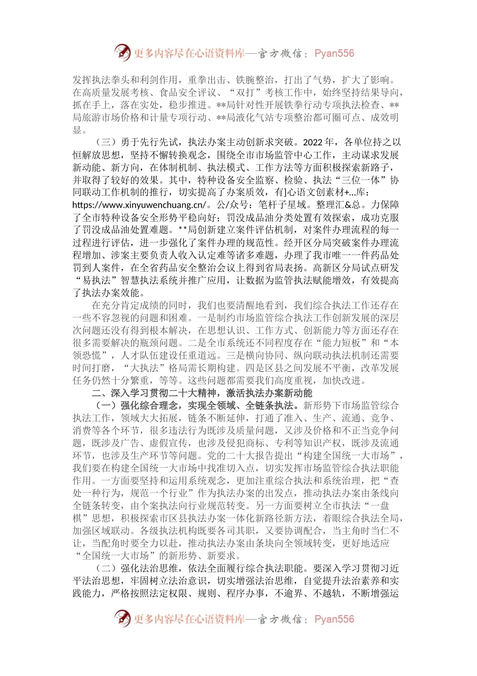 在全市市场监管执法工作会议讲话.docx_第2页
