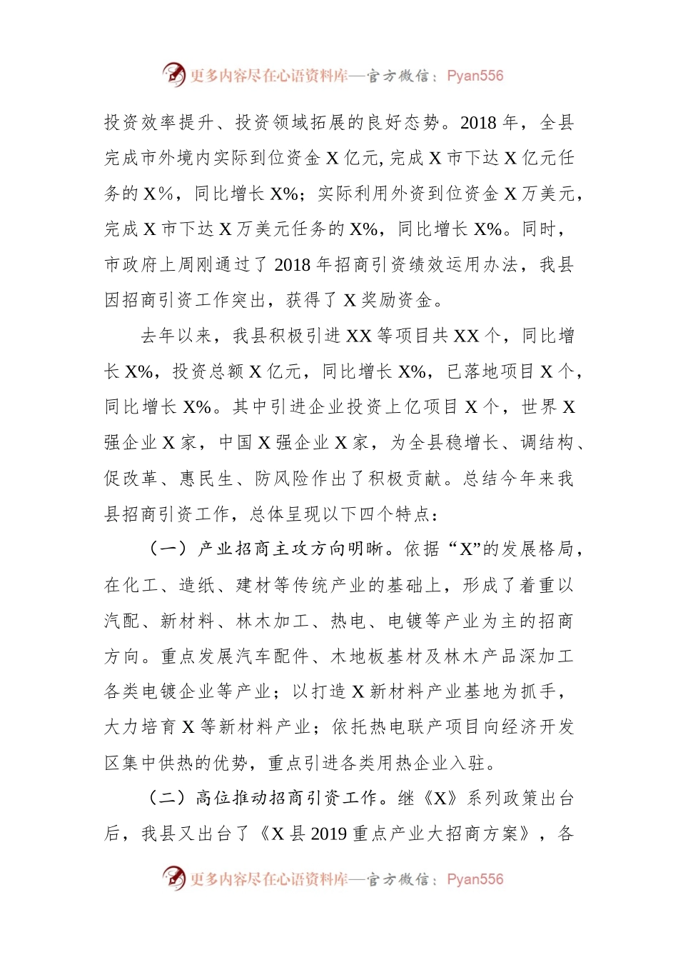在全县招商引资大会上的讲话.docx_第2页