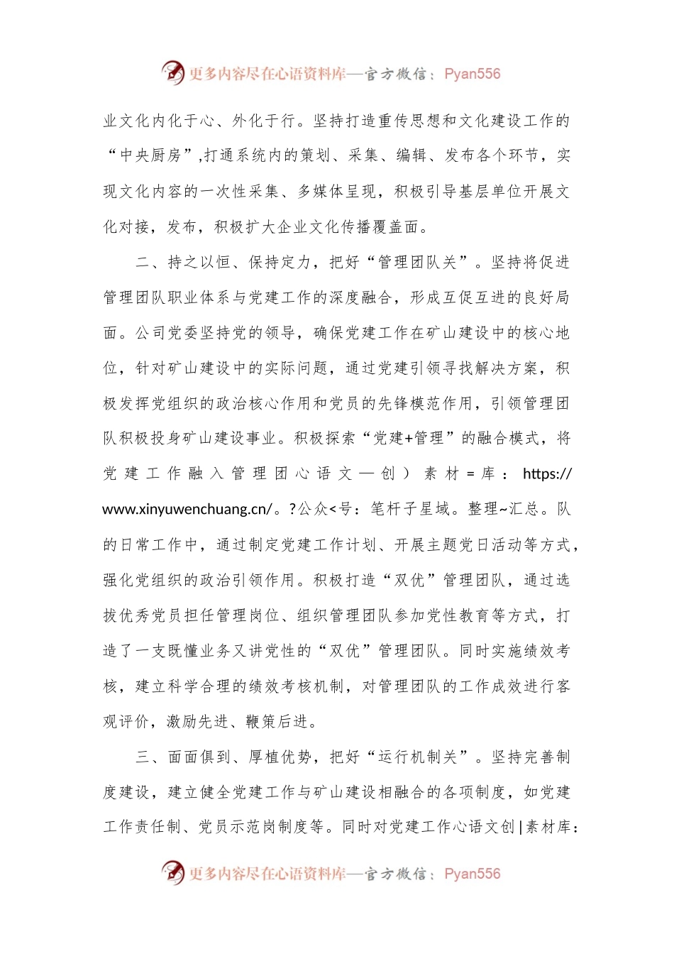 在以高质量党建推动高质量发展工作工作会议上的交流发言：把好“五道关”，以党建业务深度融合保障公司高质量发展.docx_第2页