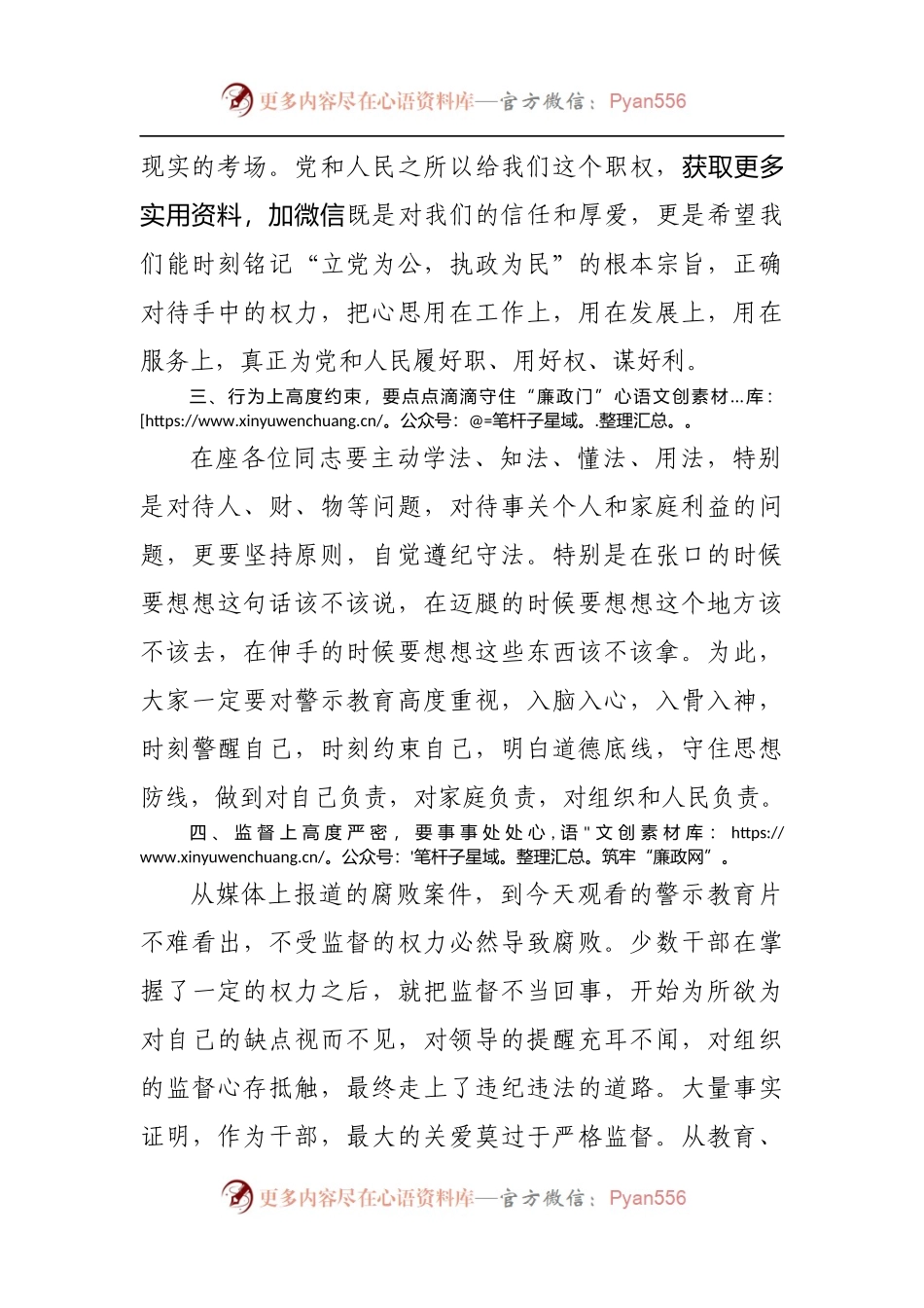 在乡镇新任职干部集体廉政谈话会上的讲话[2].docx_第2页