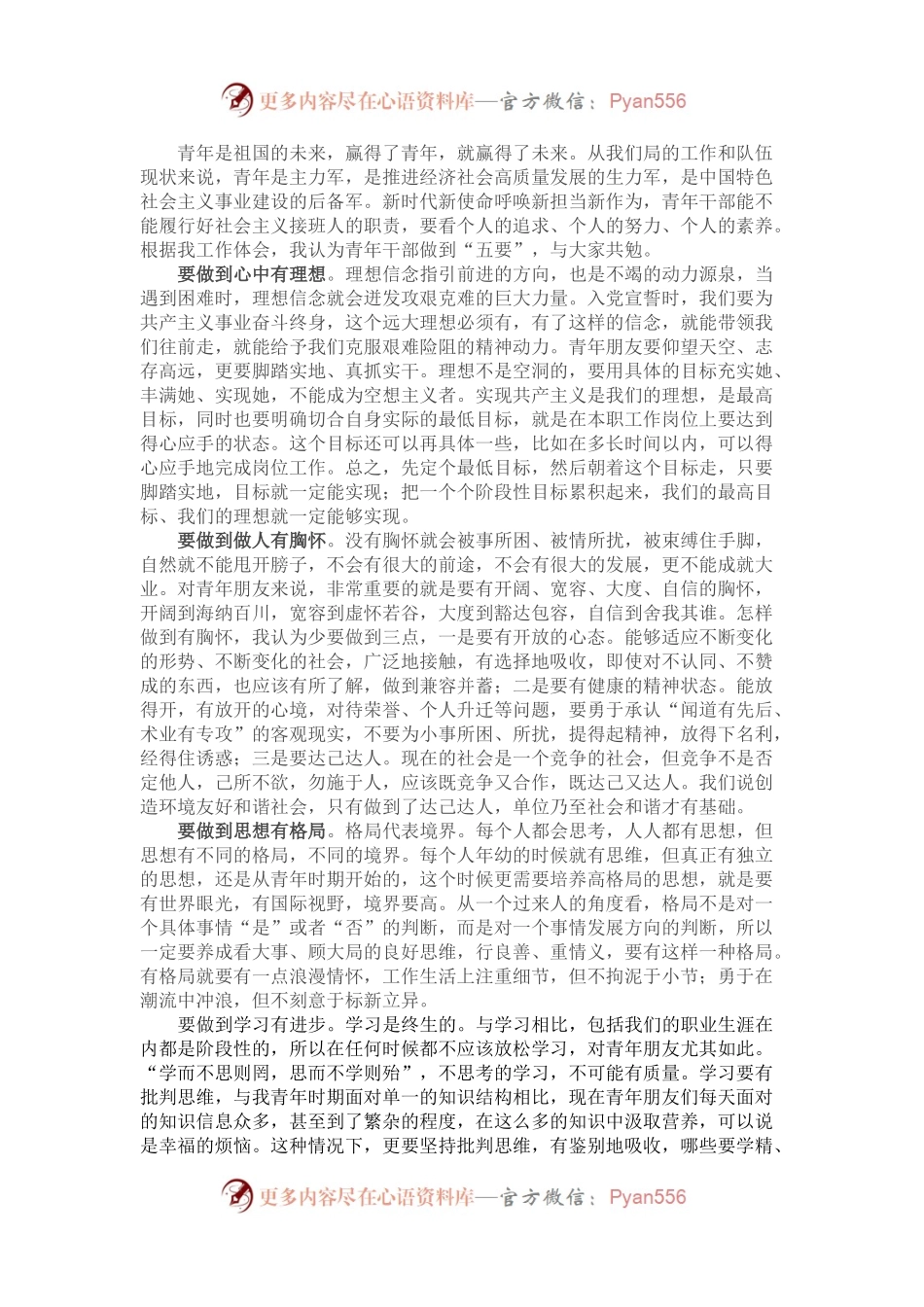 在“喜迎二十大 奋进新征程”青年座谈会上的发言材料.docx_第1页