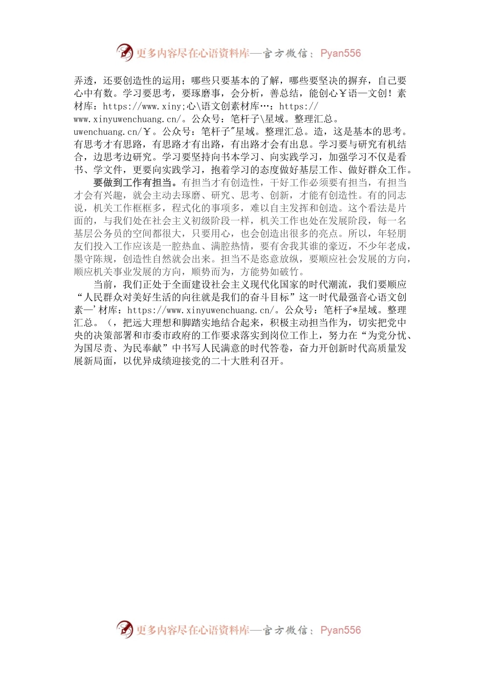 在“喜迎二十大 奋进新征程”青年座谈会上的发言材料.docx_第2页