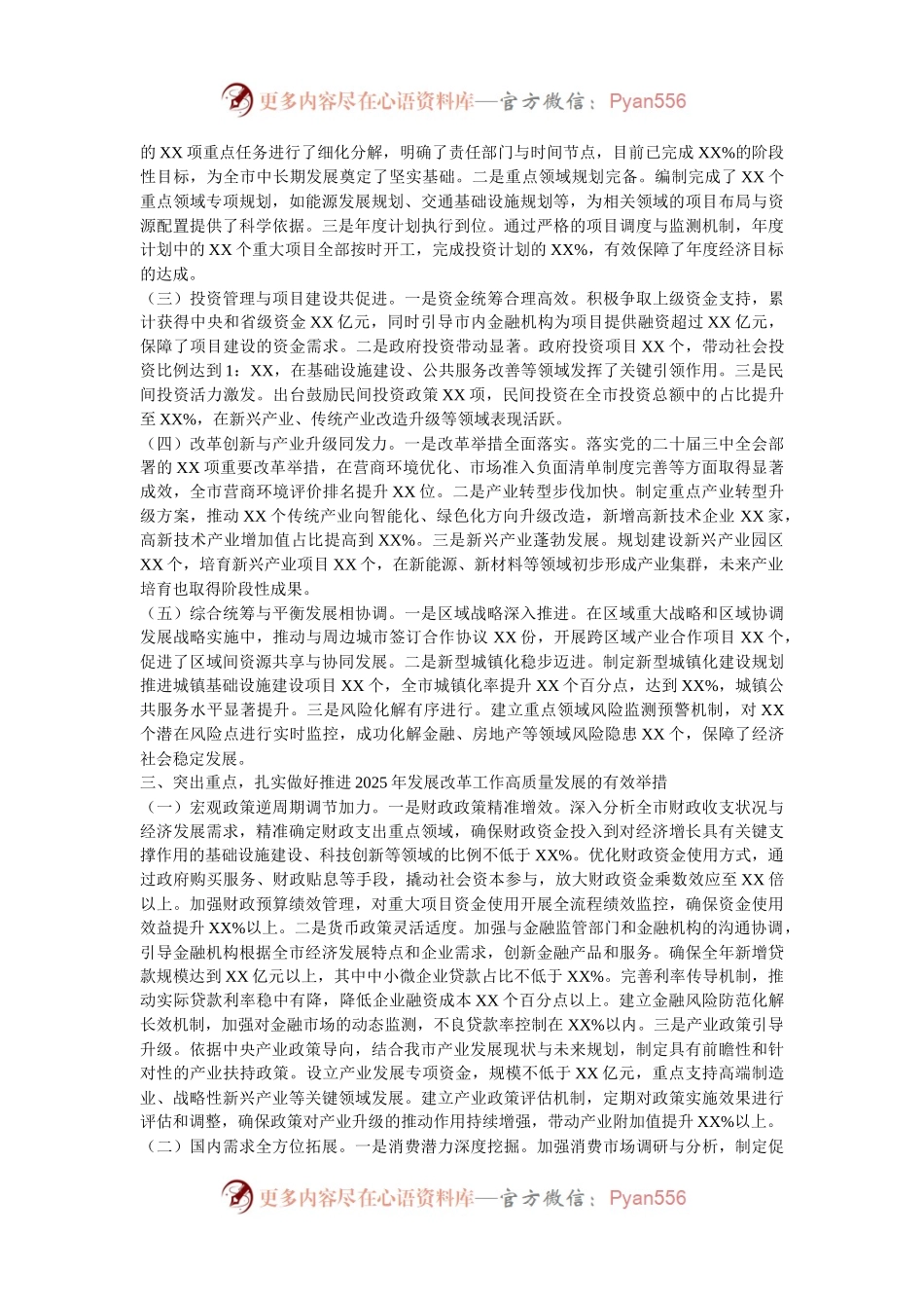 在全市发展和改革工作会议上的讲话（传达学习中央经济工作会议精神）.docx_第2页