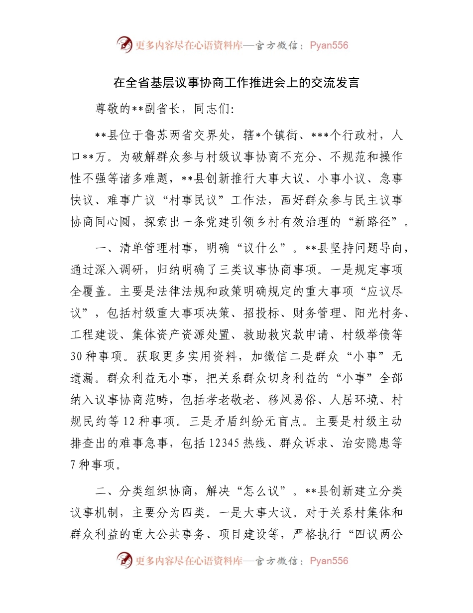 在基层议事协商工作推进会上的交流发言.docx_第1页