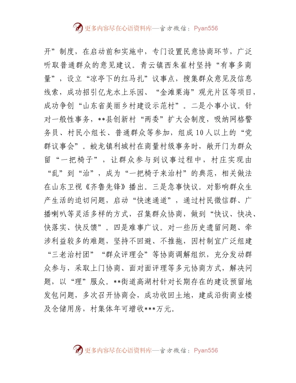 在基层议事协商工作推进会上的交流发言.docx_第2页