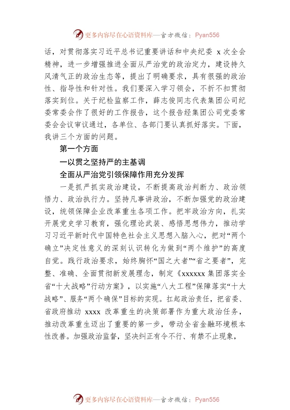 在中国共产党xx集团有限公司第一届纪律检查委员会全体（扩大）会议上的讲话（集团公司）.docx_第2页