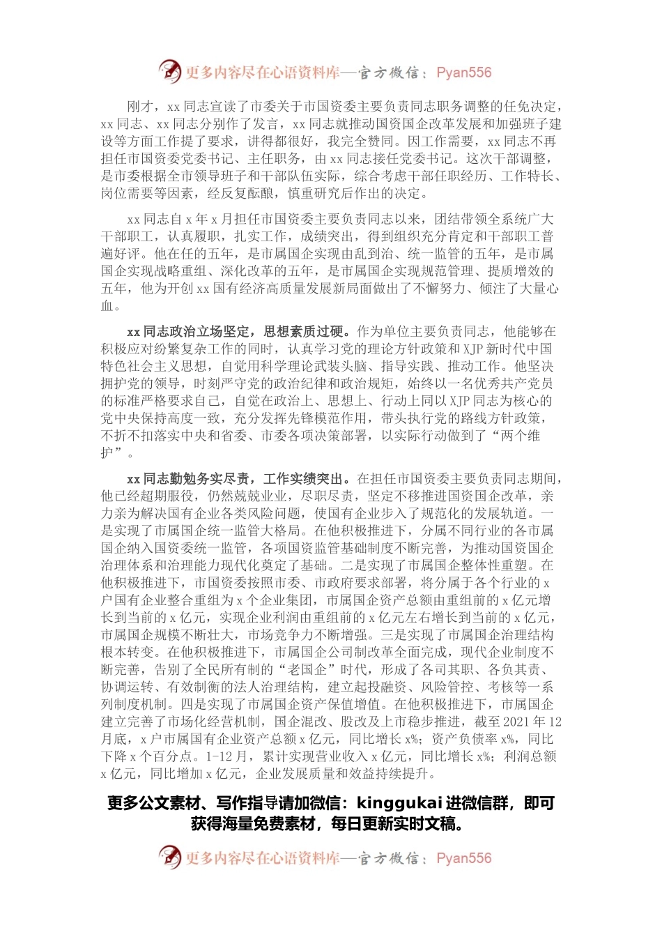 在全市国资国企系统干部会议上的讲话.docx_第1页