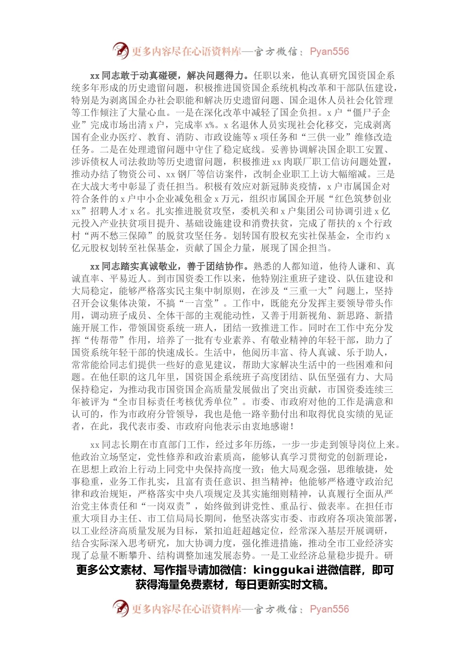 在全市国资国企系统干部会议上的讲话.docx_第2页