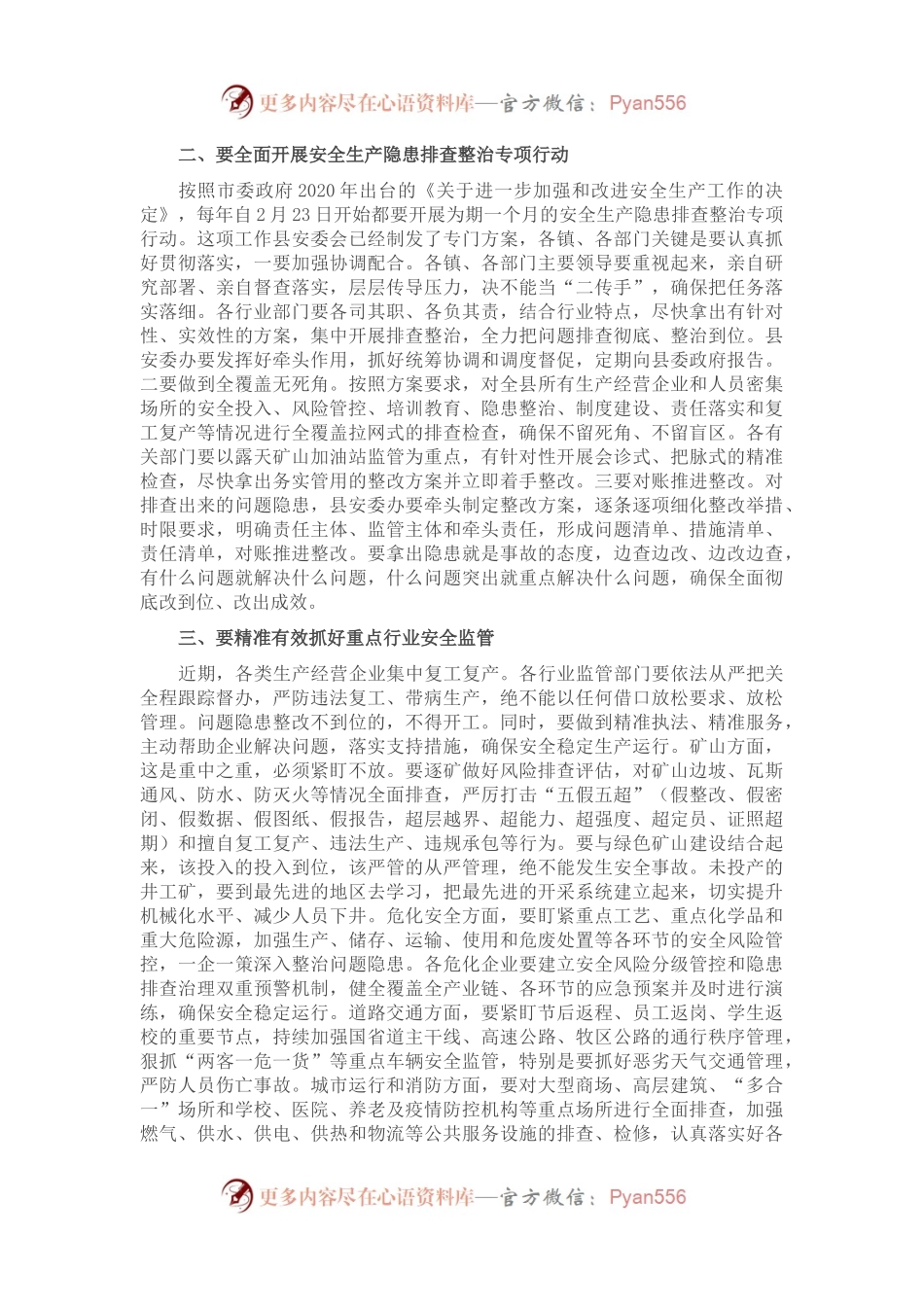 在全县安全生产工作会议暨开展安全生产隐患排查整治部署会上的讲话.docx_第2页