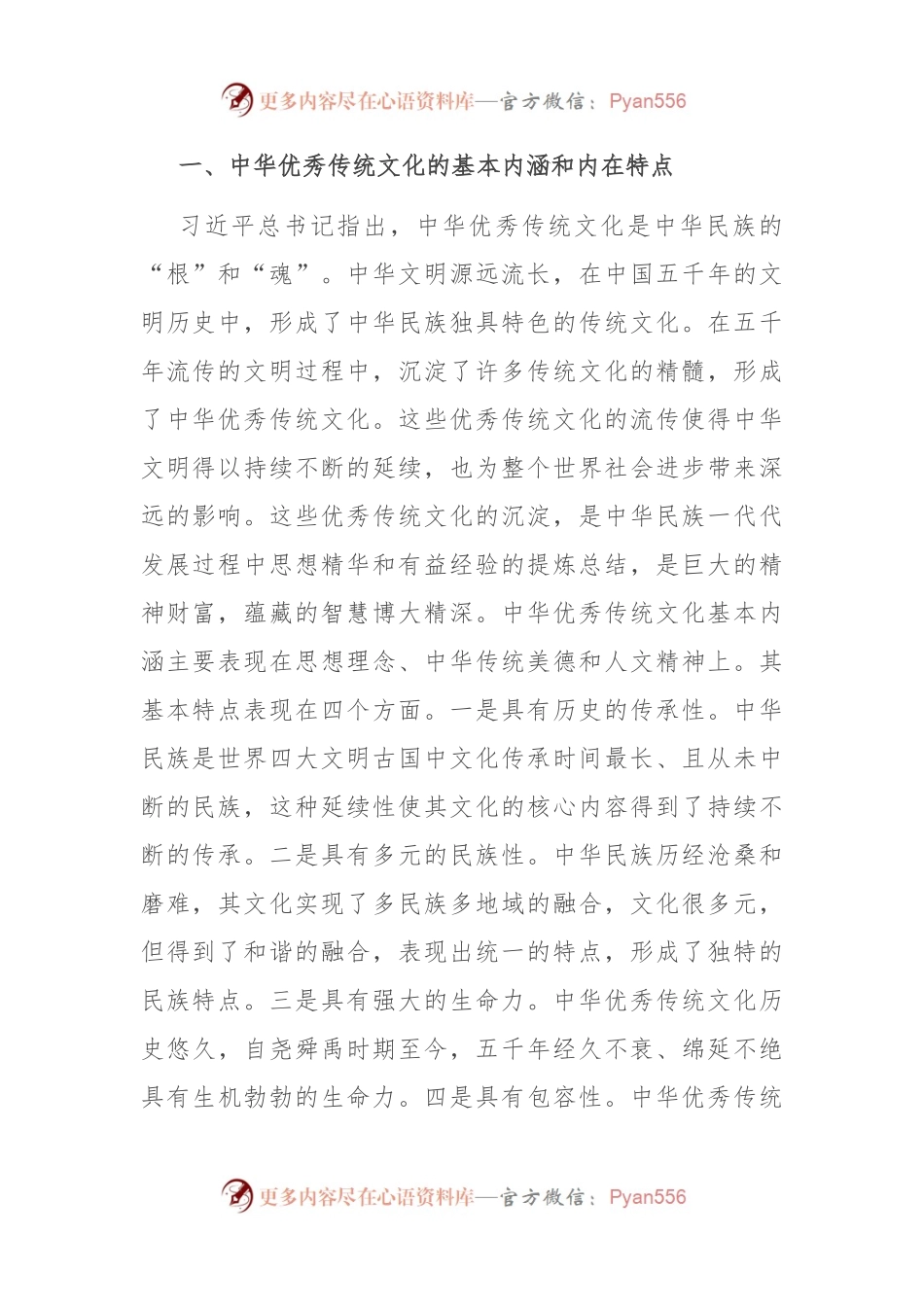 在国企党委理论学习中心组文化自信专题研讨会上的交流发言.docx_第2页