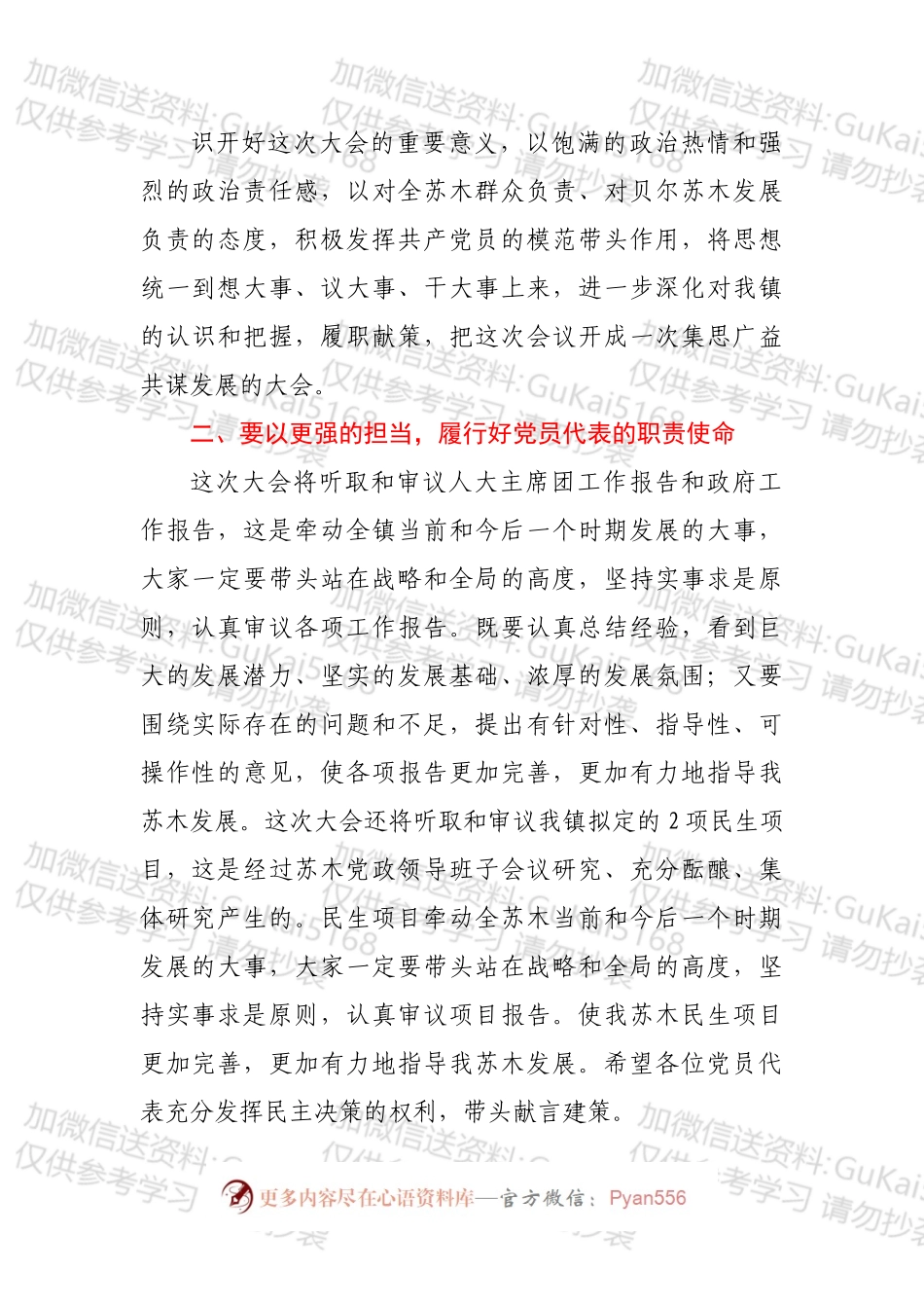 在人民代表大会期间党员代表会议上的讲话.docx_第2页