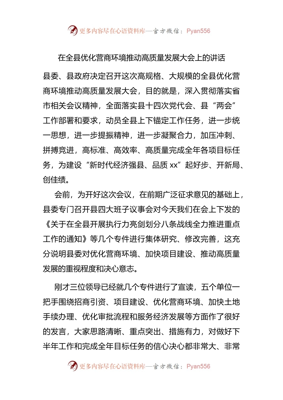 在优化营商环境推动高质量发展大会上的讲话.docx_第1页
