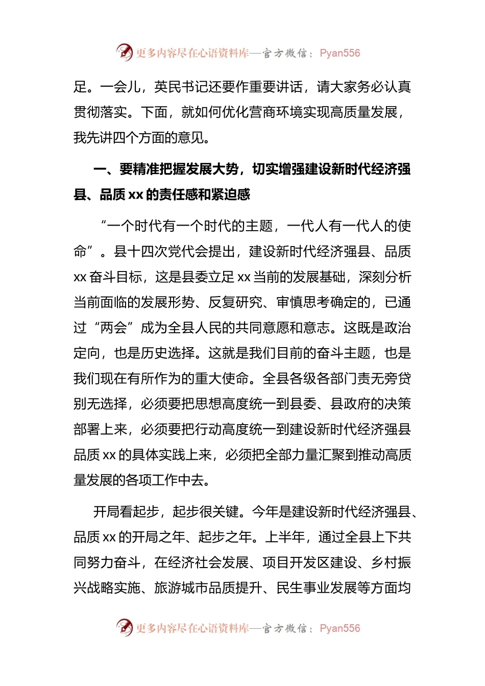 在优化营商环境推动高质量发展大会上的讲话.docx_第2页