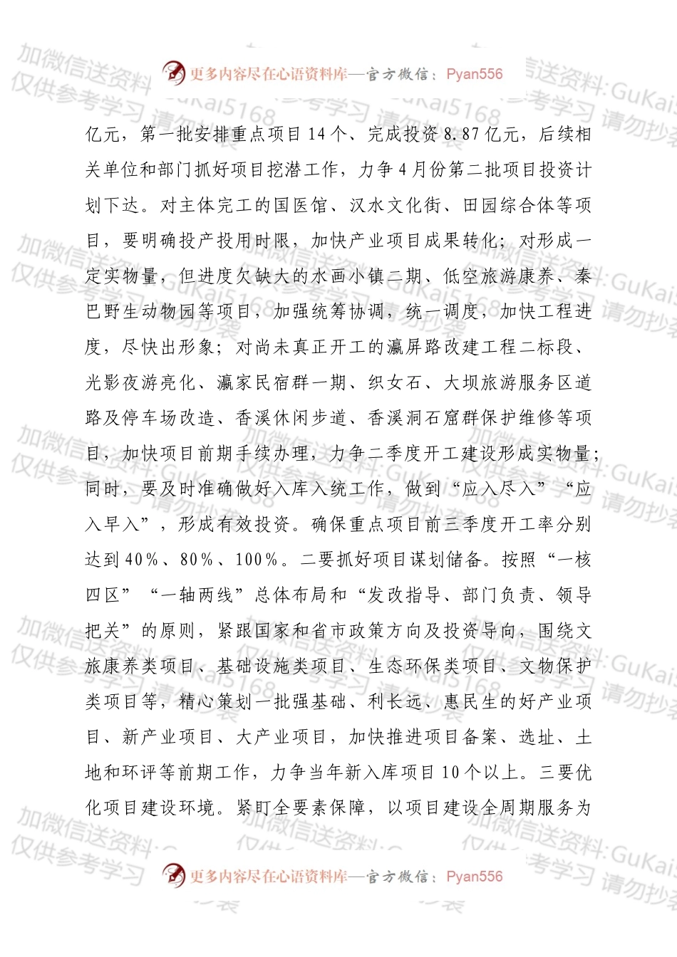 在xx生态旅游区2022年工作会议上的讲话（2篇）.docx_第2页