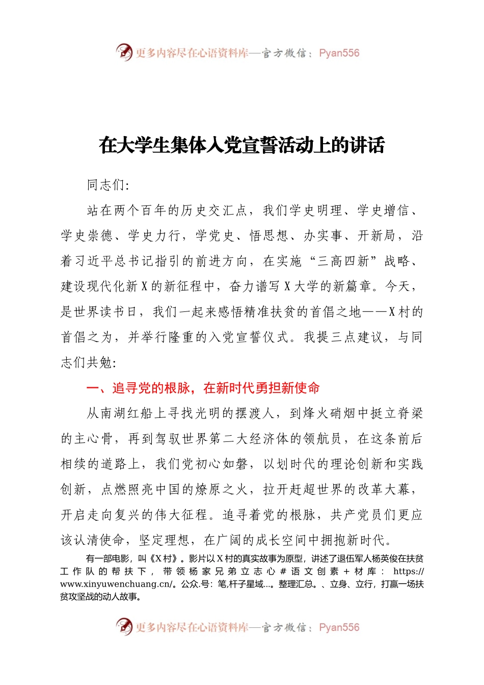在学校大学生集体入党宣誓活动上的讲话）X.docx_第1页
