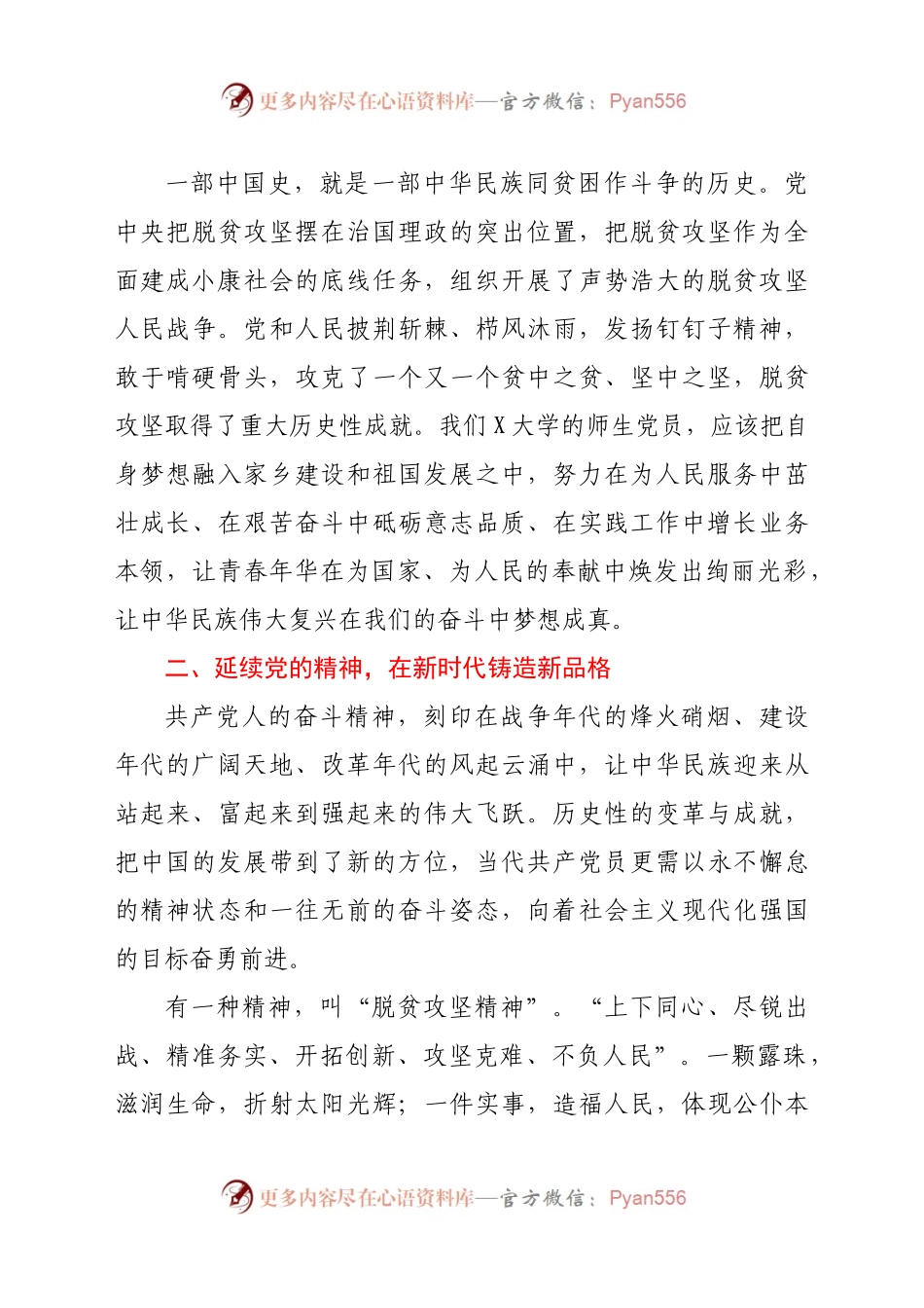 在学校大学生集体入党宣誓活动上的讲话）X.docx_第2页