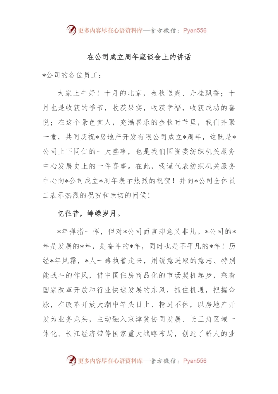 在公司成立周年座谈会上的讲话.docx_第1页