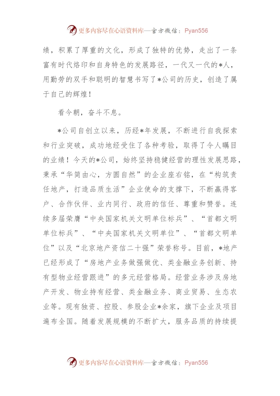 在公司成立周年座谈会上的讲话.docx_第2页