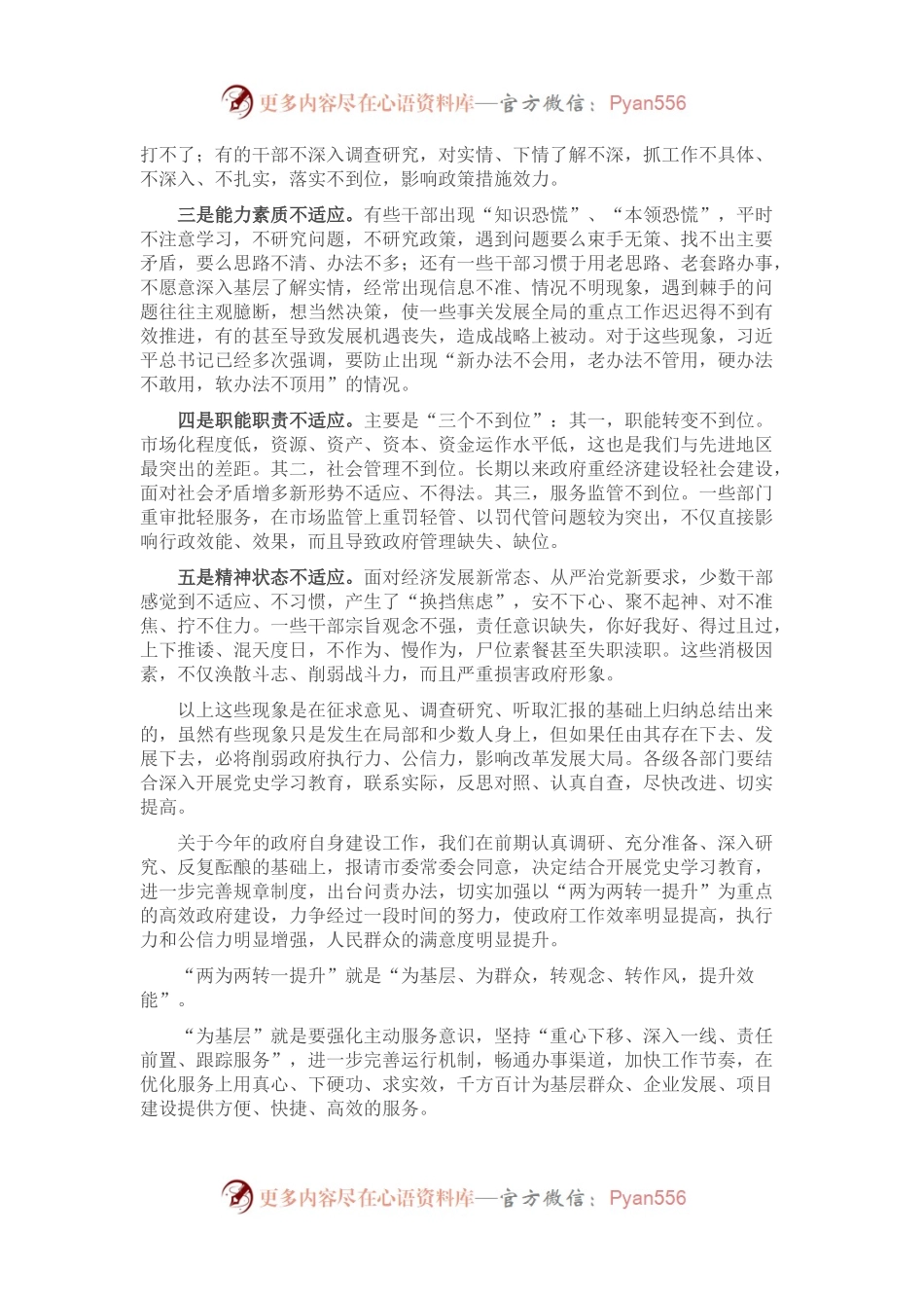 在市政府工作会议上的讲话.docx_第2页