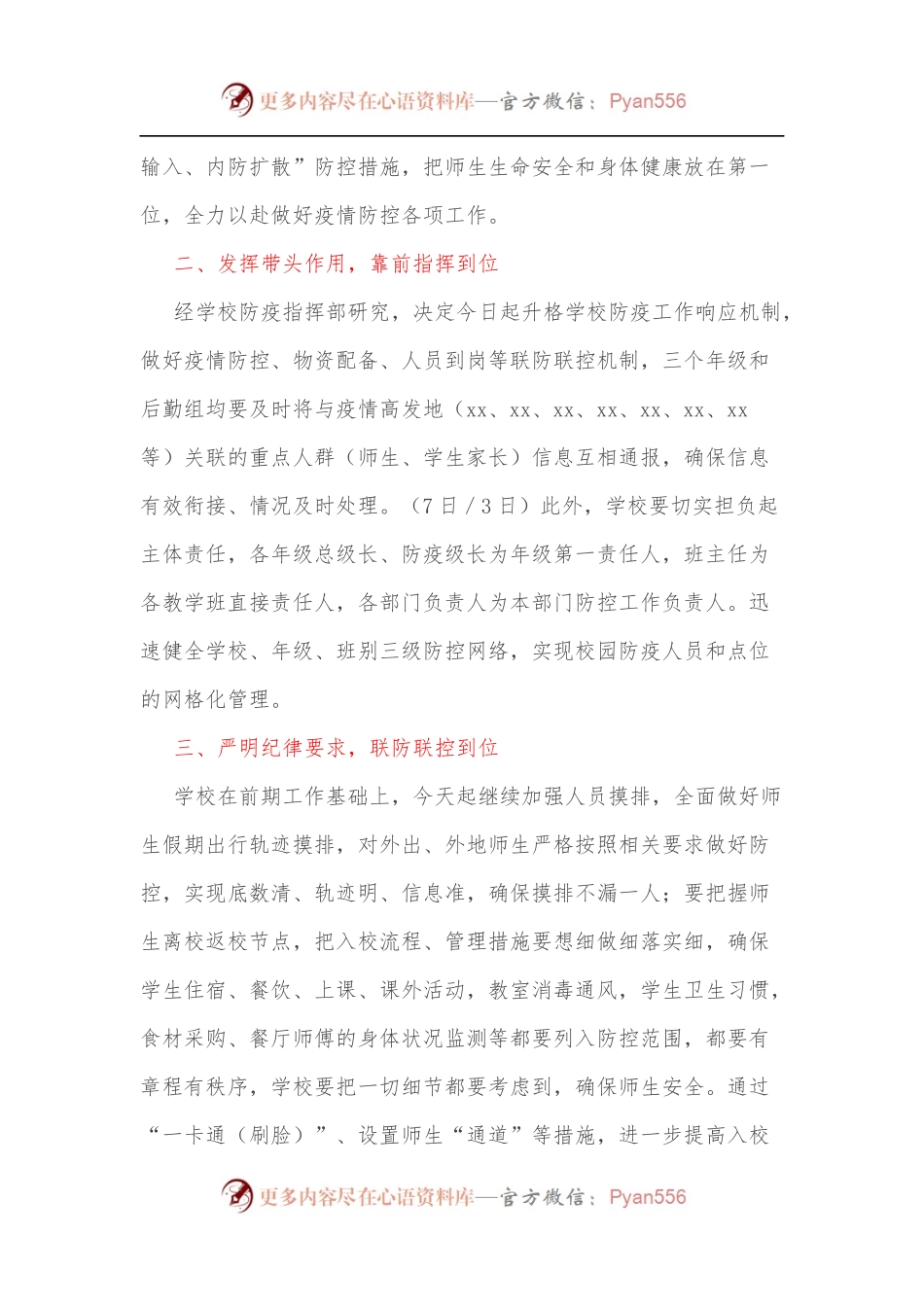 在学校防疫专项工作会议上的讲话.docx_第2页