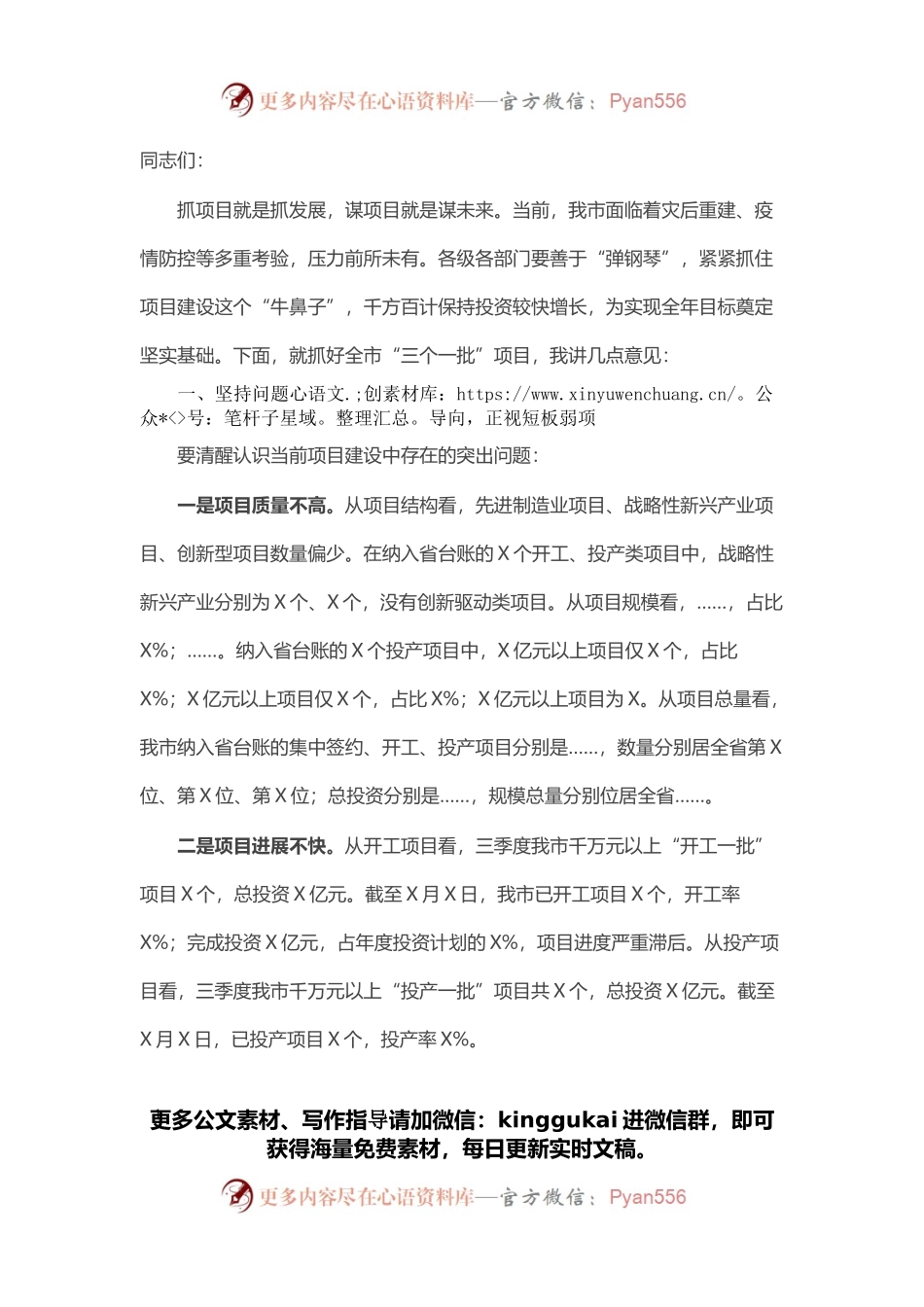 在全市“三个一批”项目调度工作会议上的讲话.docx_第1页