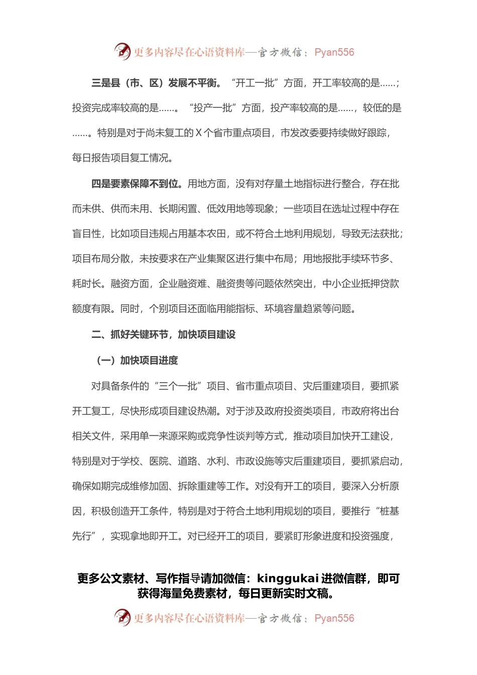 在全市“三个一批”项目调度工作会议上的讲话.docx_第2页