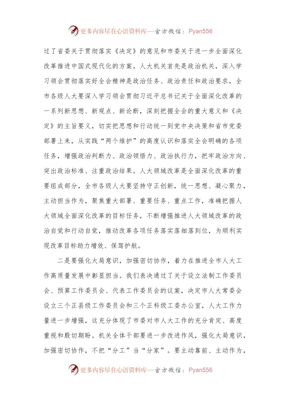 在市人大常委会会议闭幕会上的讲话.docx_第2页