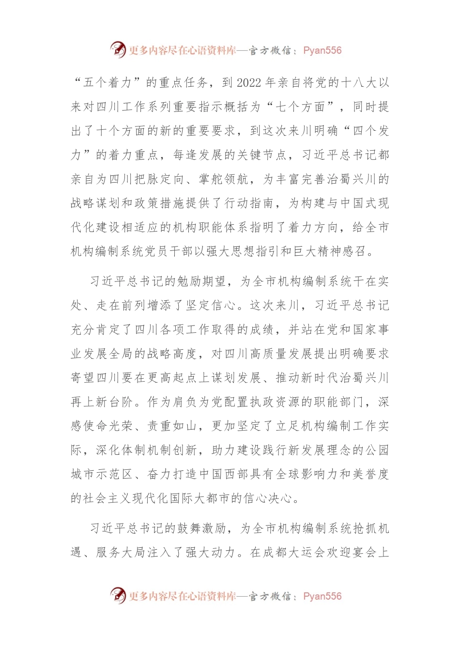 在市委编办理论学习中心组专题研讨交流会上的发言.docx_第2页