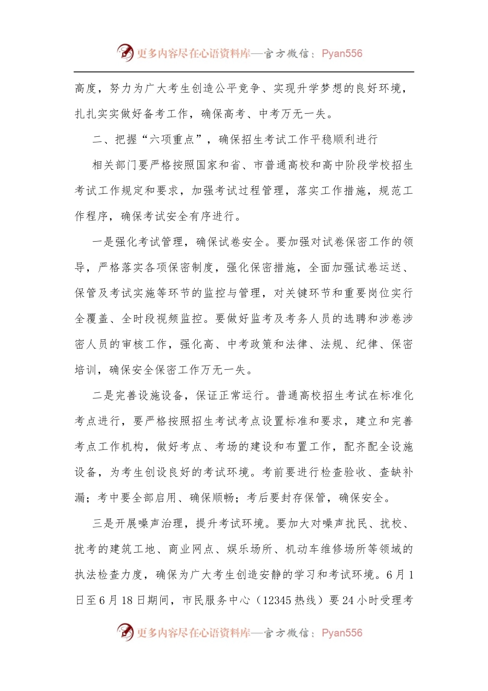 在全区普通高校和高中阶段学校招生考试工作会议上的讲话[2].docx_第2页