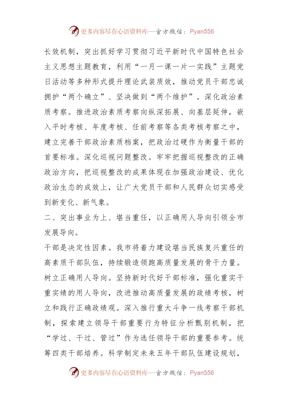在全省组织工作高质量调研座谈会上的汇报发言.docx_第2页