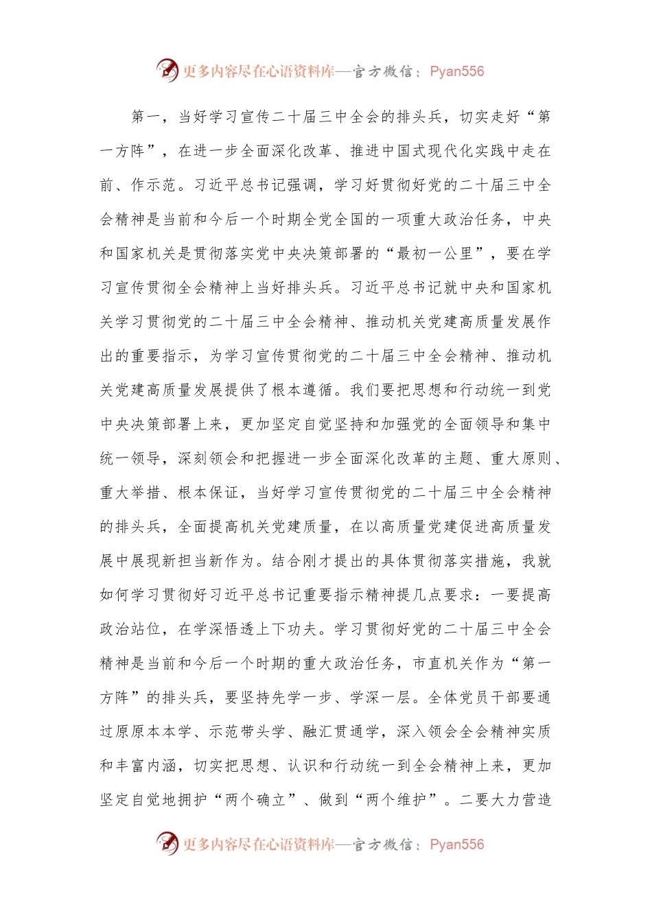 在市委常委会上传达学习习总书记关于党的建设的重要思想的讲话提纲.docx_第2页