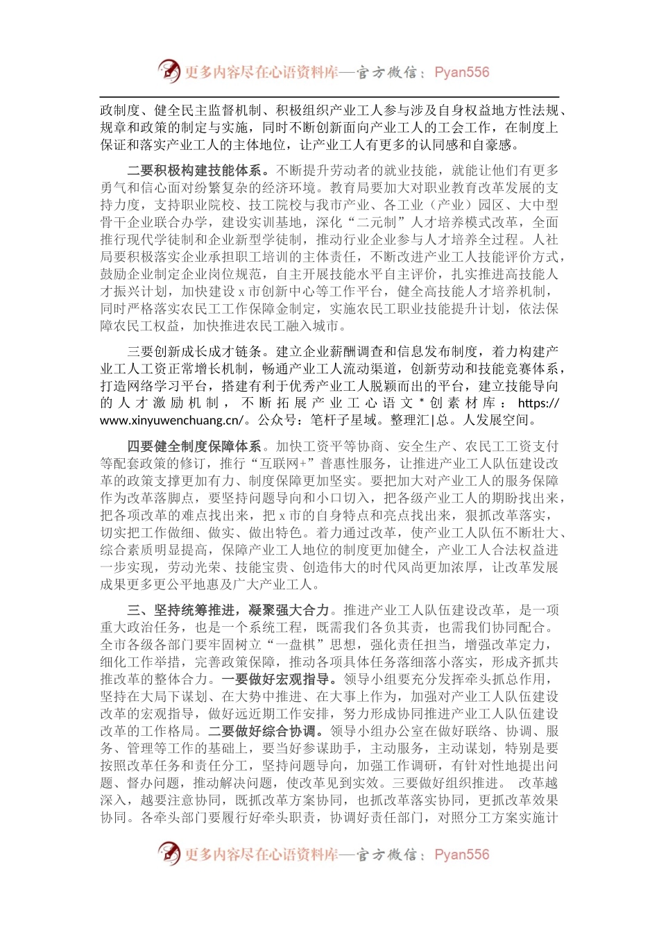 在全市产业工人队伍建设工作会议上的讲话 (1).docx_第2页