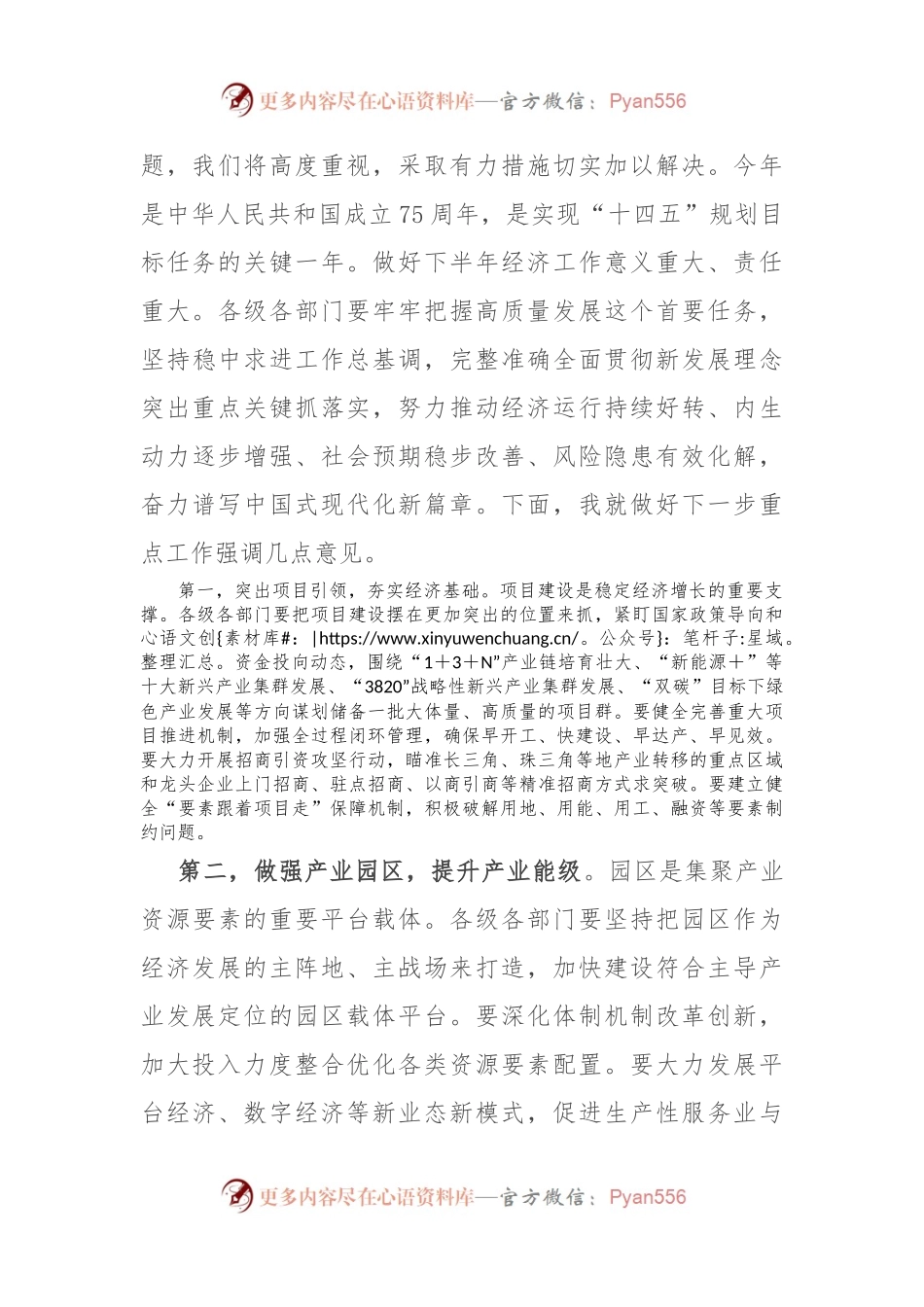在全市首发经济发展专题推进会上的讲话.docx_第2页