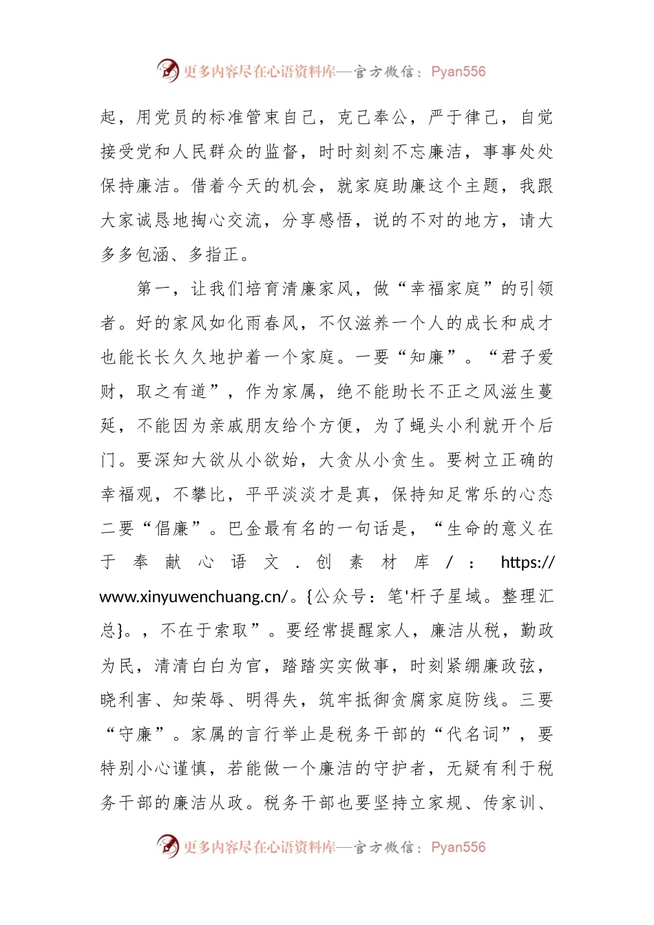 在党员干部家属助廉工作座谈会上的讲话稿.docx_第2页
