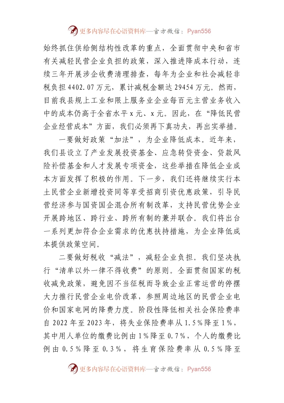 在全县2024年民营经济发展大会上的讲话.docx_第2页