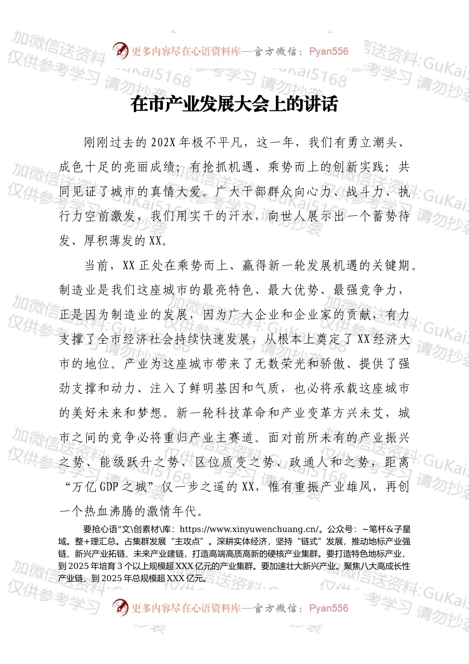 在市产业发展大会上的讲话.docx_第1页