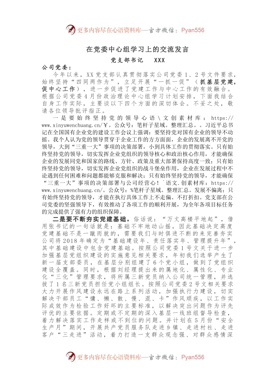在党委中心组学习上的交流发言.docx_第1页