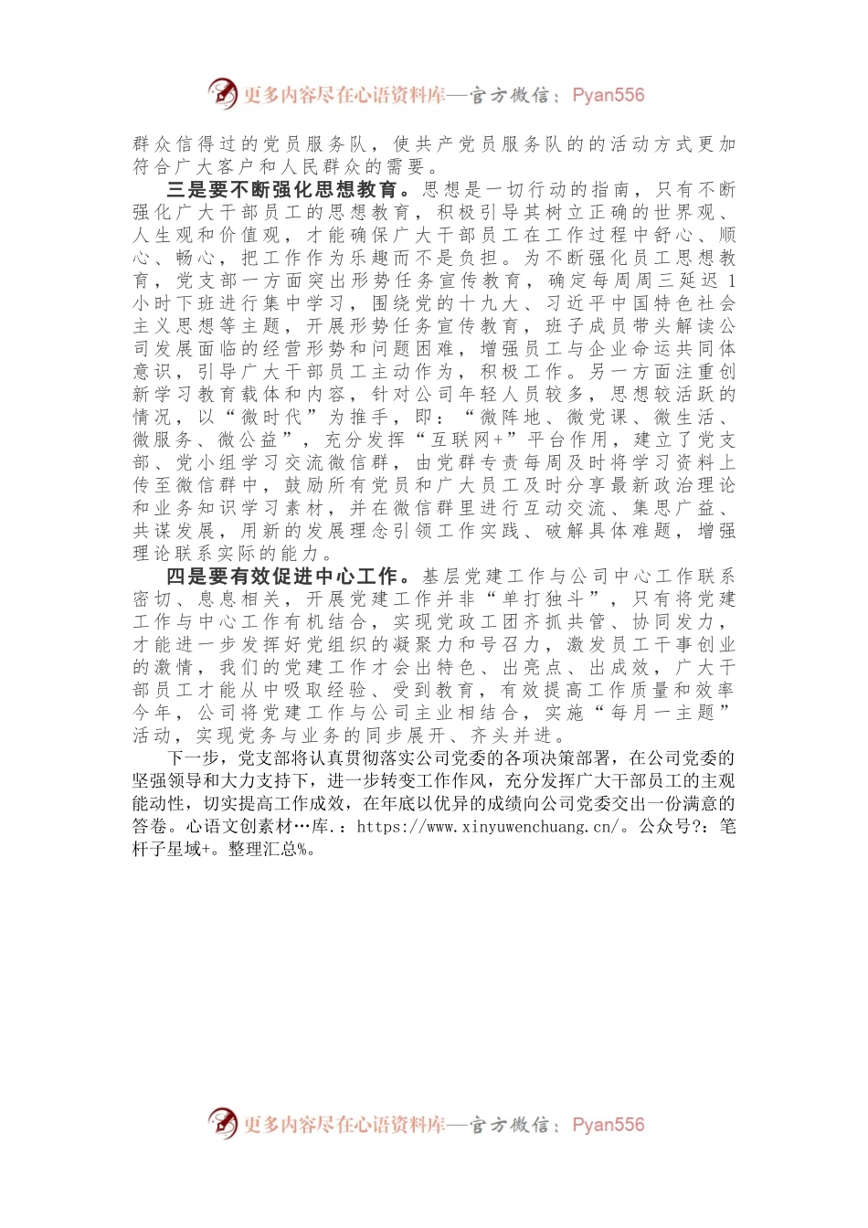 在党委中心组学习上的交流发言.docx_第2页