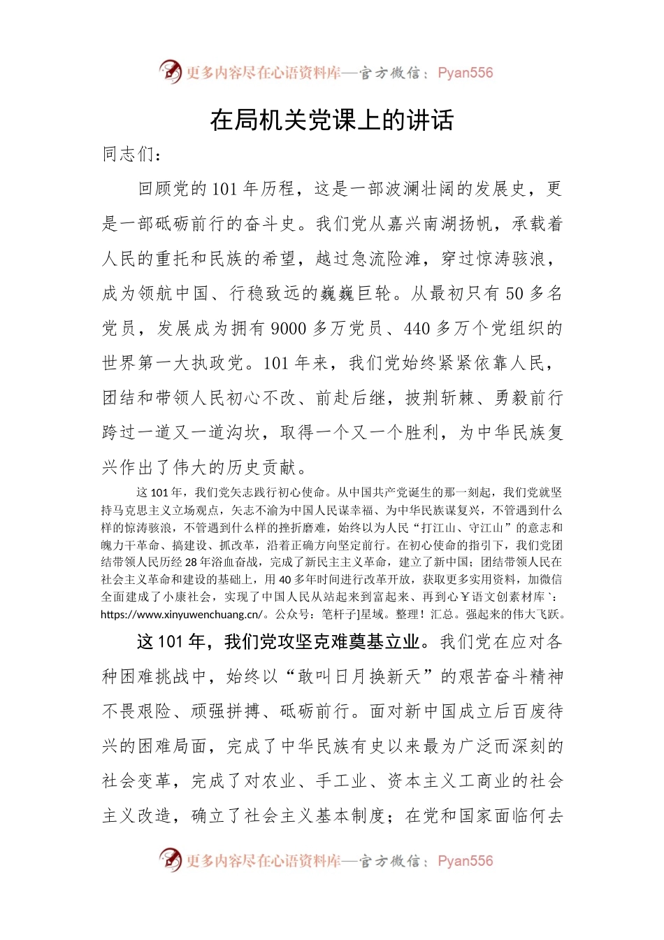 在局机关党课上的讲话 （2）.docx_第1页