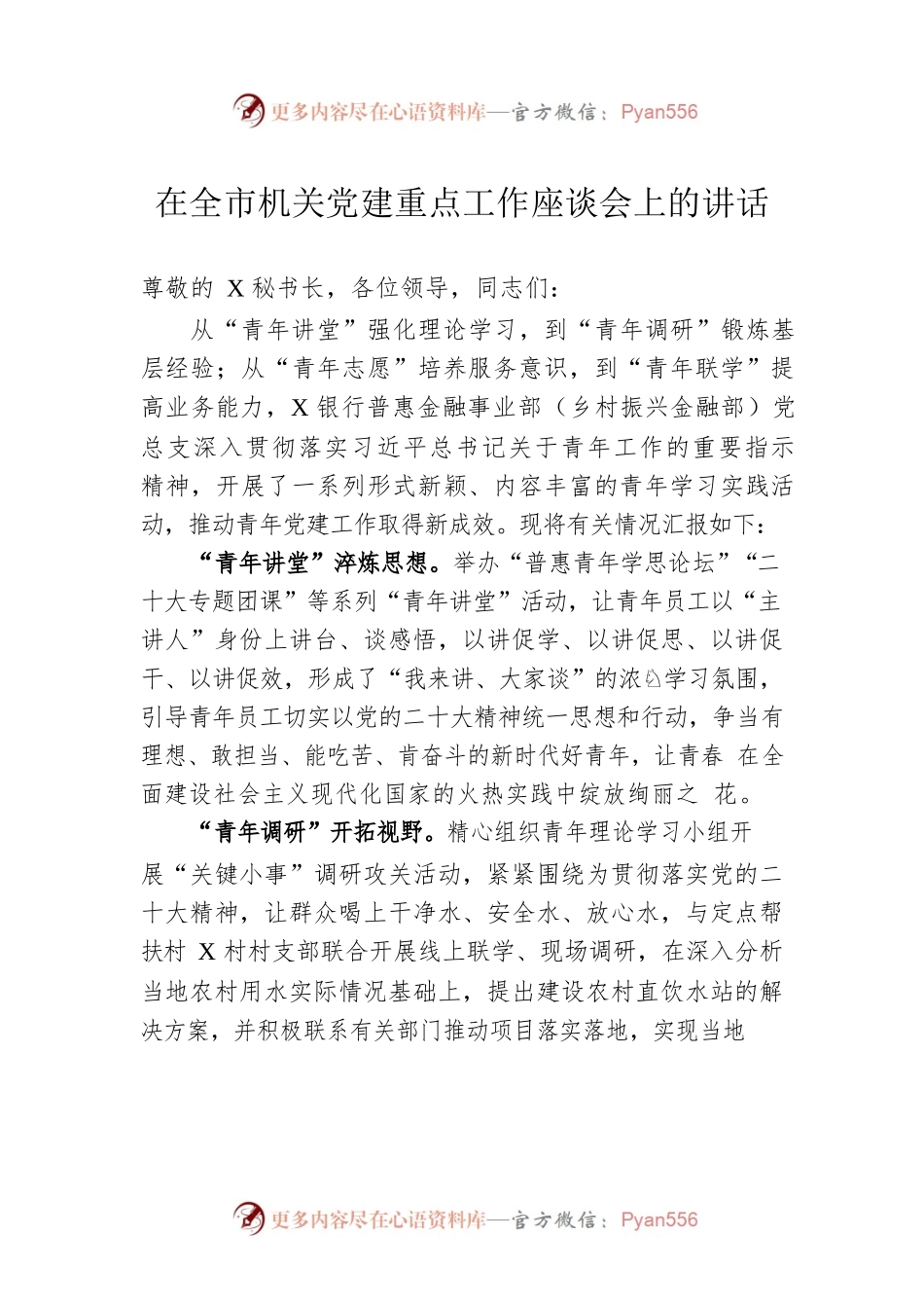 在全市机关党建重点工作座谈会上的讲话.docx_第1页