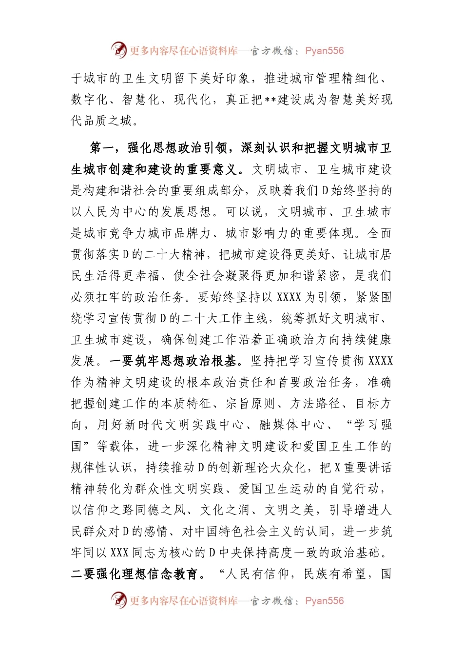 在全市两城创建工作推进会上的讲话.docx_第2页