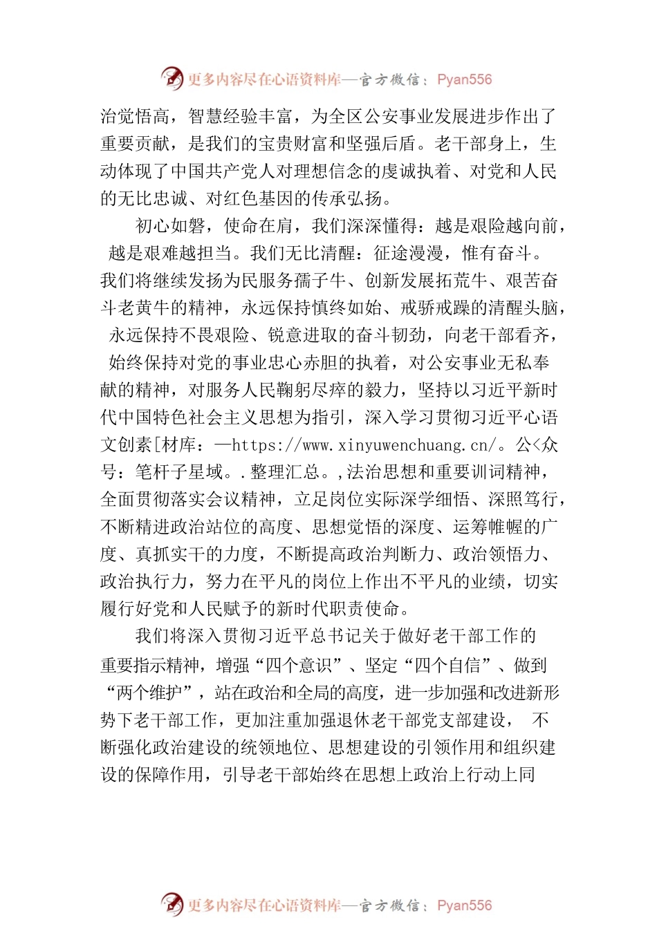 在公安局退休干部座谈会上的讲话.docx_第2页